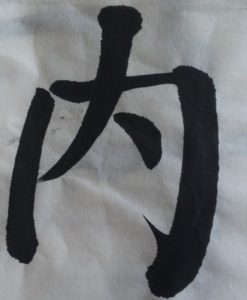 内
